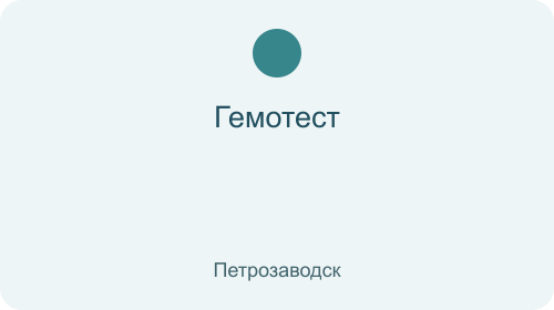 Лаборатория «Гемотест» — Петрозаводск, проспект Александра Невского, 56