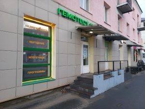 Вход и расположение «Гемотест» — Петрозаводск, проспект Александра Невского, 56