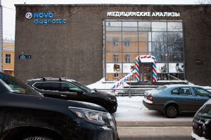 Здание: Медицинская клиника «Ново Диагностик» — Петрозаводск, ул. Андропова, 1А